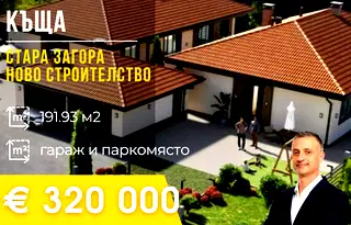Къща в Стара Загора, Загорка