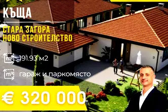 Къща в Стара Загора, Загорка