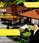 Къща в Стара Загора, Загорка