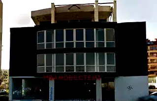 Офис в София, Овча купел 1