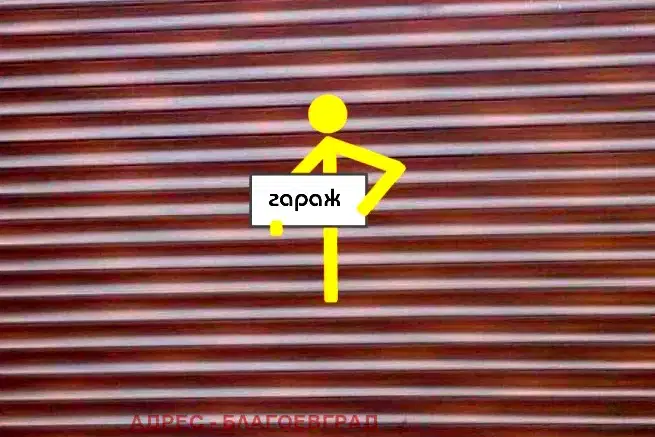 Гараж/Паркомясто в Благоев, Широк център