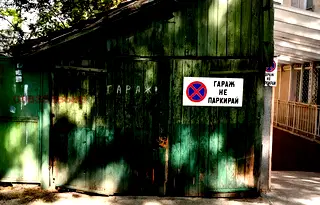 Гараж/Паркомясто в София, Център