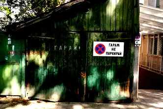Гараж/Паркомясто в София, Център