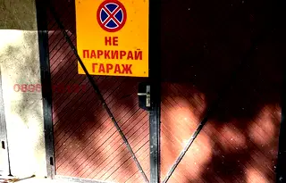 Гараж/Паркомясто във Варна, Чаталджа