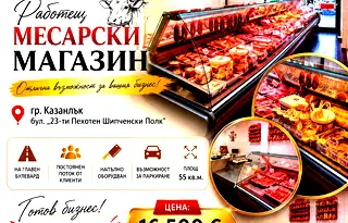 Магазин в Стара Загора, Казанлък