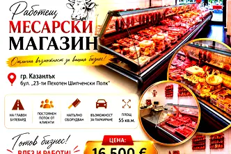 Магазин в Стара Загора, Казанлък