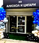 Магазин в София, Борово