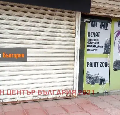 Снимка 2 — Магазин в София, Център