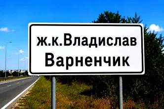 Магазин във Варна, Владислав Варненчик 1