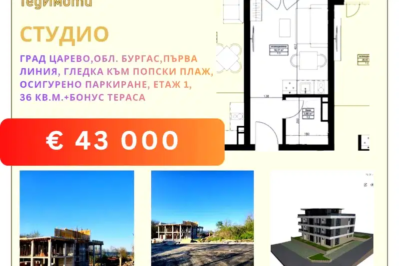 1-bedroom apartment in Oblast Burgas, Carevo