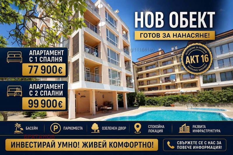 2-bedroom apartment in Oblast Burgas, Slynchev Bryag