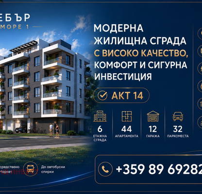 Снимка 2 — Двустаен апартамент в Бургас, Несебър