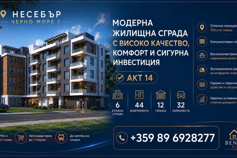 Тристаен апартамент в Бургас, Несебър