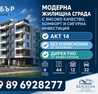 Снимка 2 — Тристаен апартамент в Бургас, Несебър