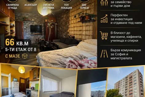 Двустаен апартамент в Перник, Изток