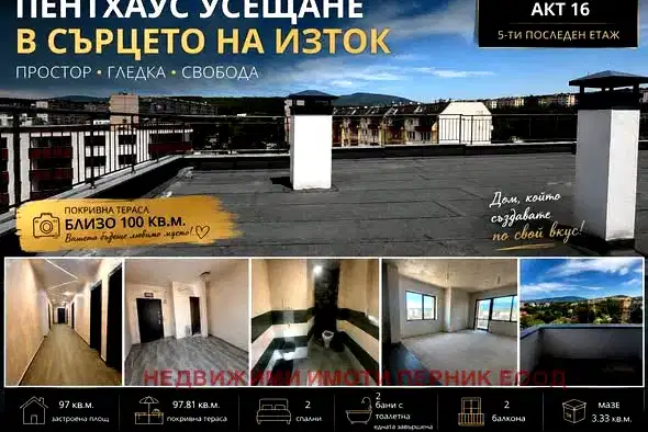 Многостаен апартамент в Перник, Изток