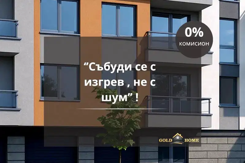 Тристаен апартамент в Беломорски, Пловдив с асансьор