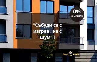Тристаен апартамент в Беломорски, Пловдив с асансьор