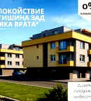 Тристаен апартамент с тераса в Беломорски, Пловдив