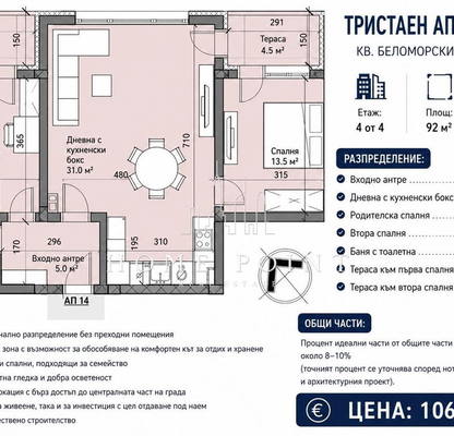 Снимка 2 — Тристаен апартамент с две тераси в Беломорски, Пловдив