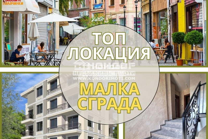 Двустаен апартамент в Център, Пловдив с тераса