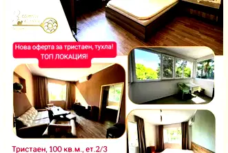 Тристаен апартамент в Каменица 1, Пловдив с две тераси