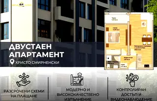 Двустаен апартамент в Пловдив, Христо Смирненски