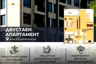Двустаен апартамент в Пловдив, Христо Смирненски