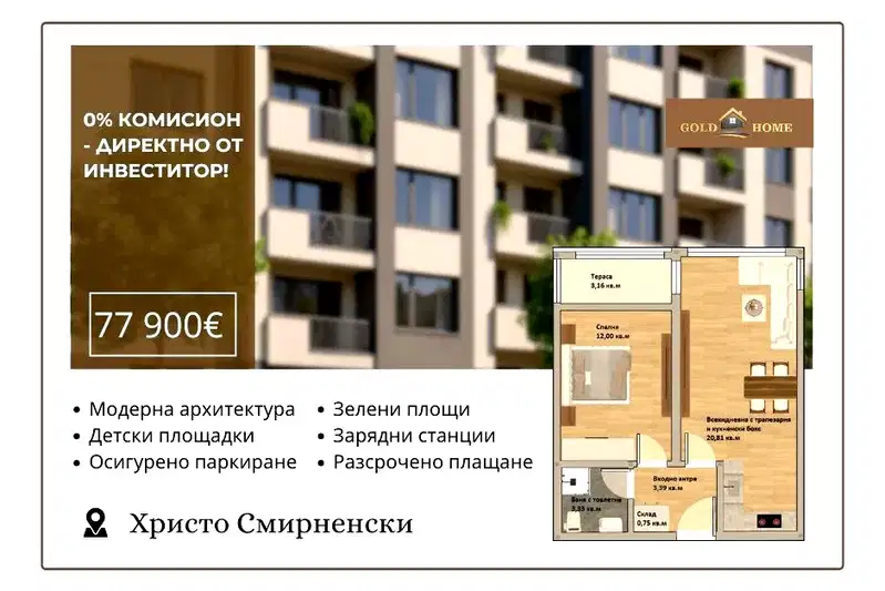 Двустаен апартамент с тераса в Христо Смирненски, Пловдив