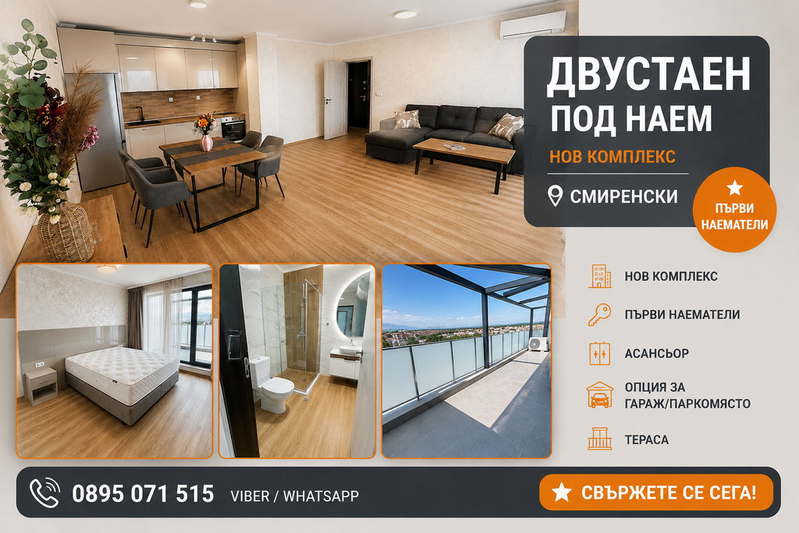 Two-room apartment with terrace in Hristo Smirnenski, Plovdiv