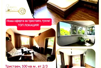 Тристаен апартамент в Каменица 1 с две тераси в Пловдив