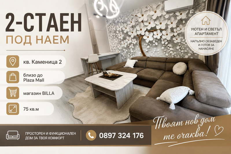 2-bedroom apartment in Plovdiv, Kamenica 2