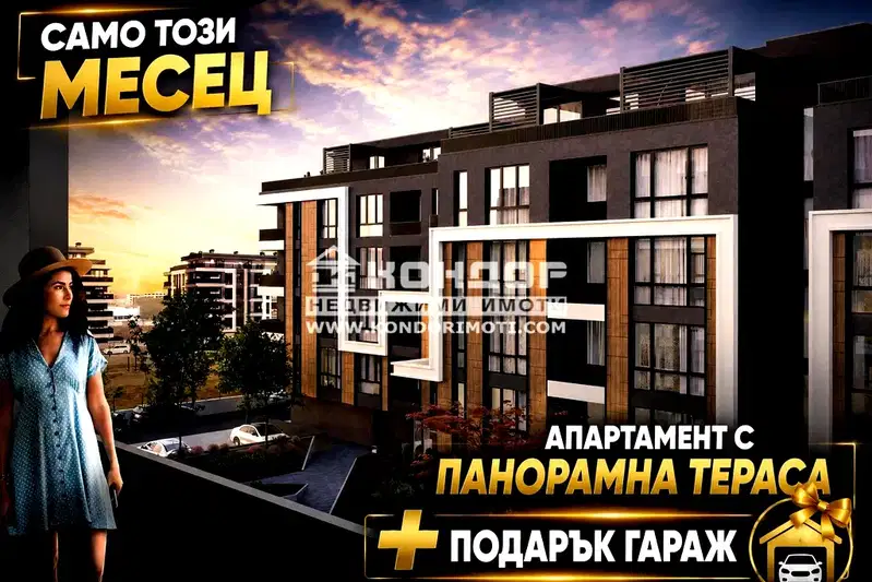 Тристаен апартамент в Кършияка с панорамна тераса