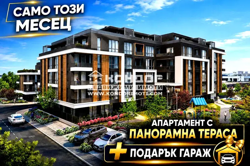 Тристаен апартамент с гараж в Кършияка, Пловдив