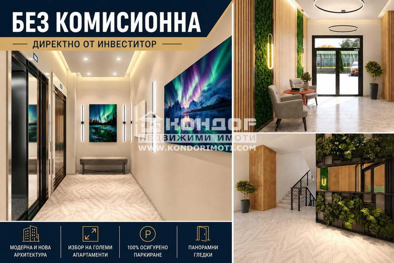 Тристаен апартамент в Кършияка, Пловдив с тераса