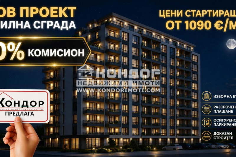 Просторен 4-стаен апартамент в Кючук Париж, Пловдив с тераси