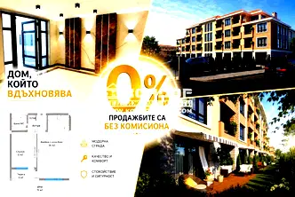 Двустаен апартамент в Остромила с функционално разпределение