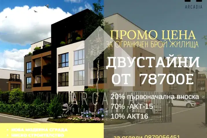 Двустаен апартамент в Остромила, Пловдив с асансьор