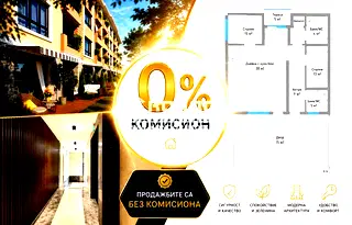 Тристаен апартамент в Остромила с озеленен двор