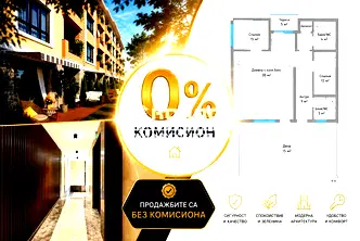 Тристаен апартамент в Остромила с озеленен двор