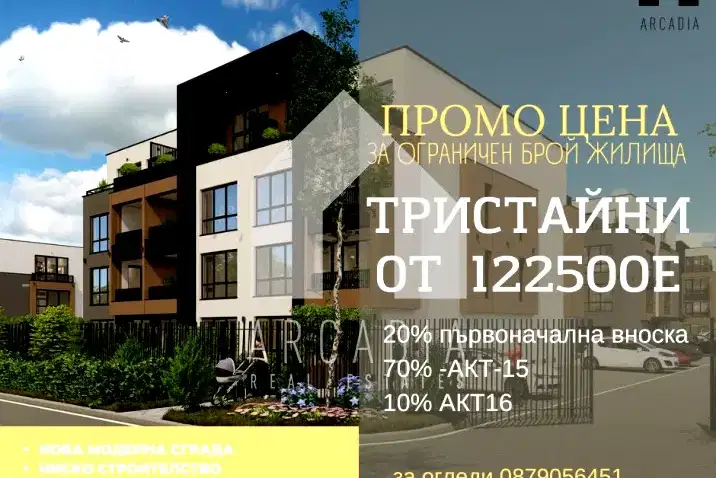 Тристаен апартамент в Остромила, Пловдив с асансьор