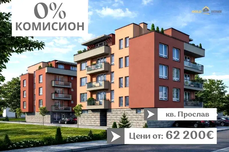 Едностаен апартамент 49 кв.м. в Прослав с тераса