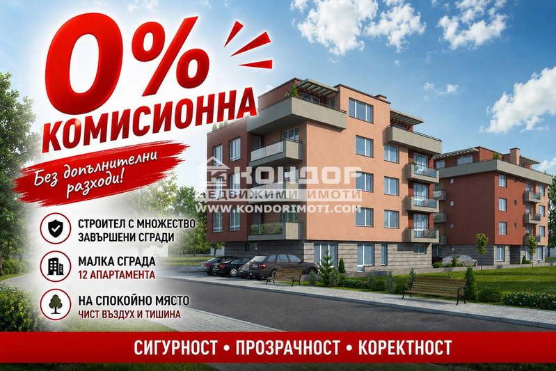 2-bedroom apartment in Plovdiv, Proslav