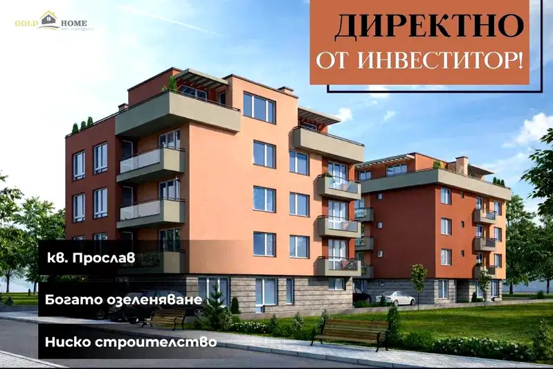 Тристаен апартамент в Прослав с паркомясто и асансьор