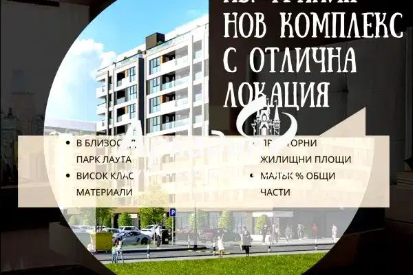 2-bedroom apartment in Plovdiv, Trakiya