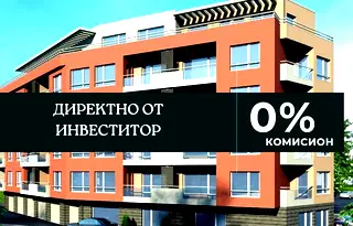 Тристаен апартамент в Южен, Пловдив с две тераси