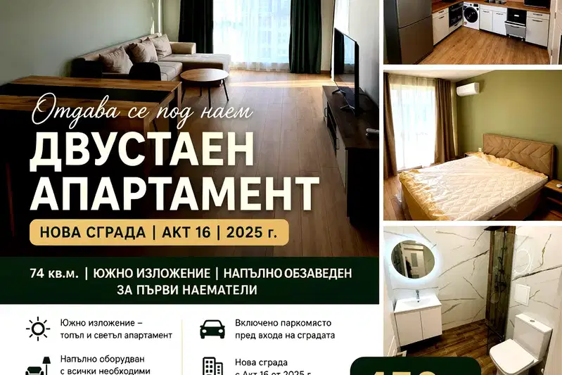 Двустаен апартамент с паркомясто в кв. Южен, Пловдив