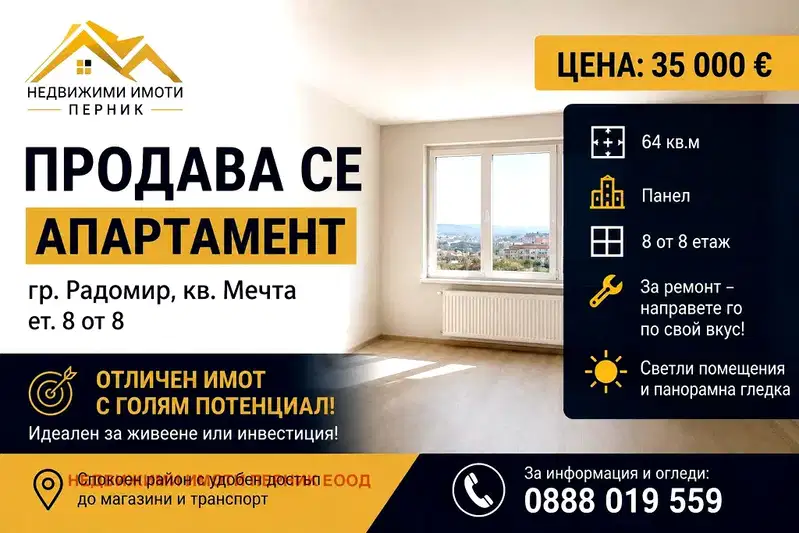 Двустаен апартамент в Перник, Радомир