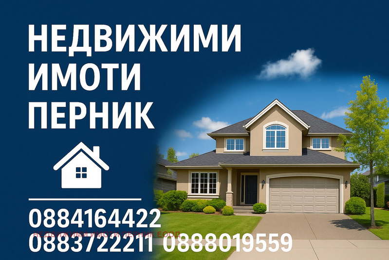 Тристаен апартамент в Перник, Радомир