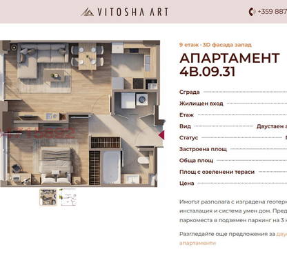 Снимка 4 — 2-стаен апартамент с панорамна тераса в Лозенец, София
